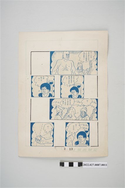 宏甲出版社葉宏甲作《林少青奇夢》（下）漫畫畫稿之11 (共2張)