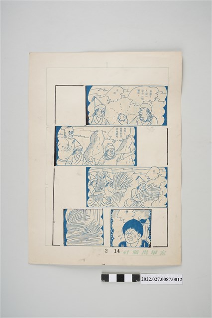 宏甲出版社葉宏甲作《林少青奇夢》（下）漫畫畫稿之12 (共2張)