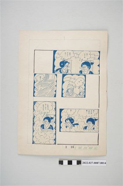 宏甲出版社葉宏甲作《林少青奇夢》（下）漫畫畫稿之14 (共2張)