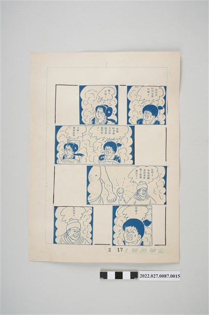 宏甲出版社葉宏甲作《林少青奇夢》（下）漫畫畫稿之15 (共2張)