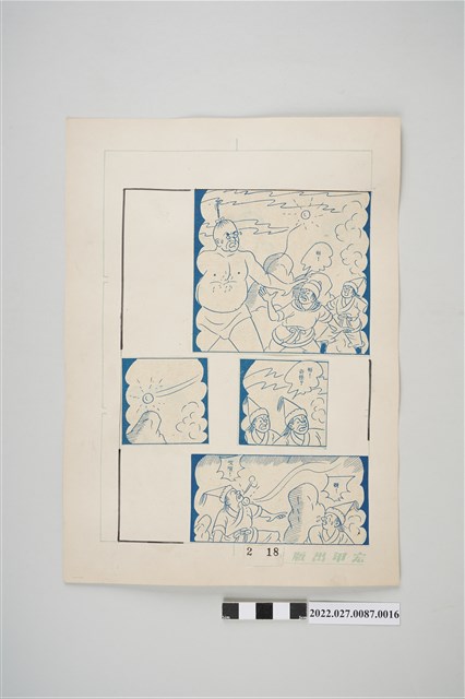 宏甲出版社葉宏甲作《林少青奇夢》（下）漫畫畫稿之16 (共2張)