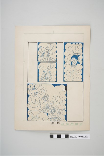 宏甲出版社葉宏甲作《林少青奇夢》（下）漫畫畫稿之17 (共2張)