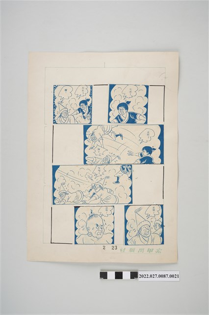 宏甲出版社葉宏甲作《林少青奇夢》（下）漫畫畫稿之21 (共2張)