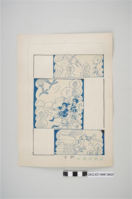 宏甲出版社葉宏甲作《林少青奇夢》（下）漫畫畫稿之25 (共2張)