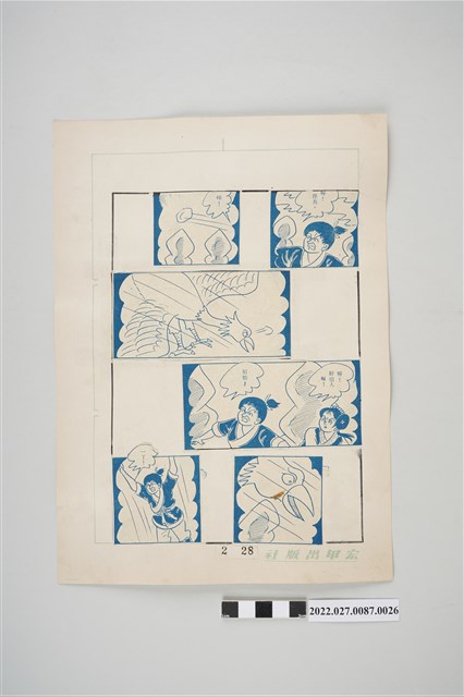 宏甲出版社葉宏甲作《林少青奇夢》（下）漫畫畫稿之26 (共2張)