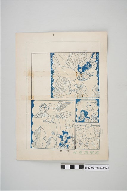 宏甲出版社葉宏甲作《林少青奇夢》（下）漫畫畫稿之27 (共2張)