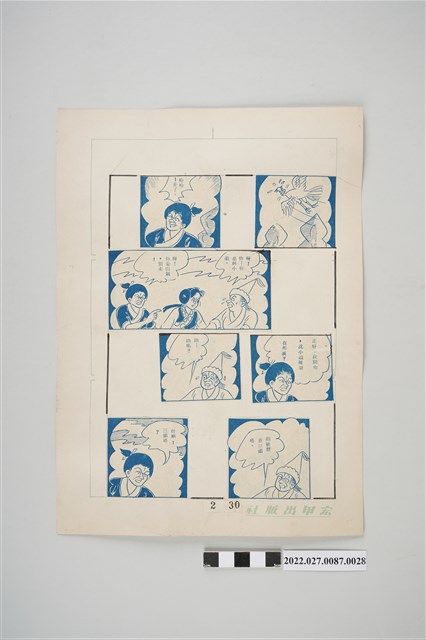 宏甲出版社葉宏甲作《林少青奇夢》（下）漫畫畫稿之28 (共2張)