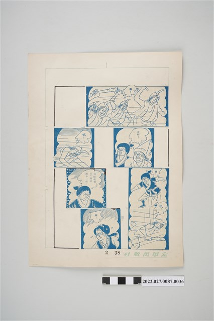 宏甲出版社葉宏甲作《林少青奇夢》（下）漫畫畫稿之36 (共2張)