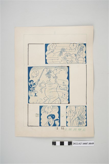 宏甲出版社葉宏甲作《林少青奇夢》（下）漫畫畫稿之49 (共2張)