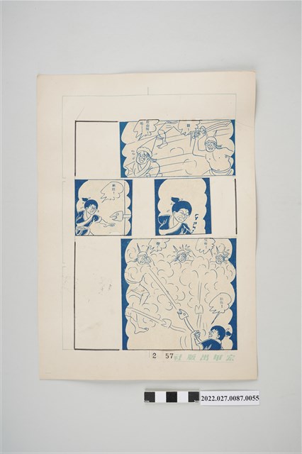 宏甲出版社葉宏甲作《林少青奇夢》（下）漫畫畫稿之55 (共2張)