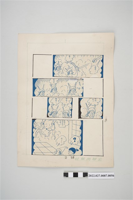 宏甲出版社葉宏甲作《林少青奇夢》（下）漫畫畫稿之56 (共2張)