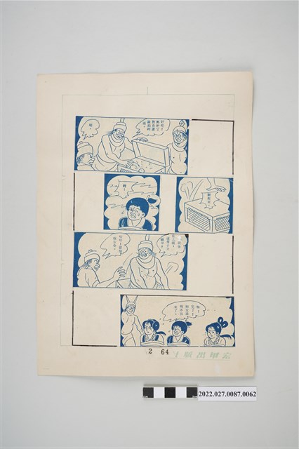 宏甲出版社葉宏甲作《林少青奇夢》（下）漫畫畫稿之62 (共2張)