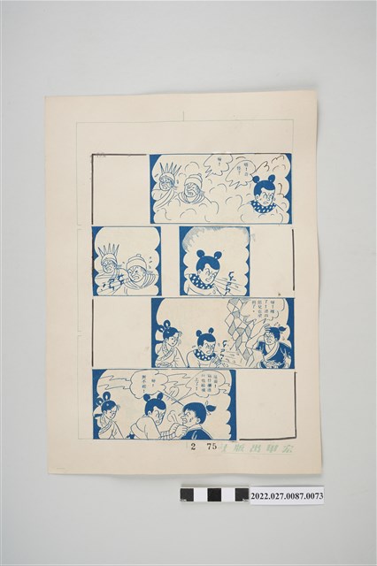 宏甲出版社葉宏甲作《林少青奇夢》（下）漫畫畫稿之73 (共2張)