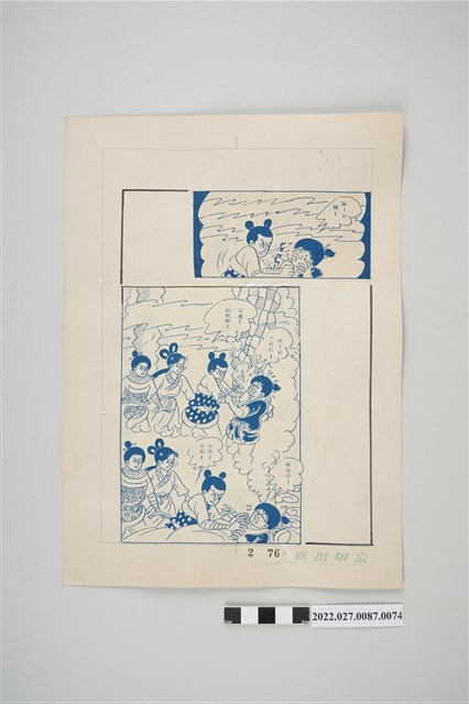 宏甲出版社葉宏甲作《林少青奇夢》（下）漫畫畫稿之74 (共2張)