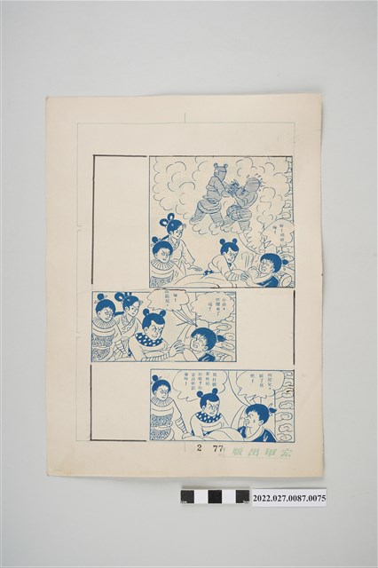 宏甲出版社葉宏甲作《林少青奇夢》（下）漫畫畫稿之75 (共2張)