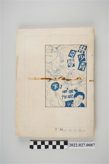 宏甲出版社葉宏甲作《林少青奇夢》（下）漫畫畫稿（p01-80，缺02-03） (共4張)