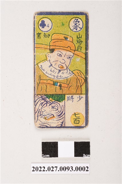 《諸葛四郎》漫畫角色紙牌之2 (共2張)