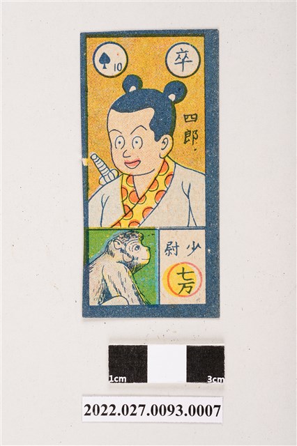 《諸葛四郎》漫畫角色紙牌之7 (共2張)