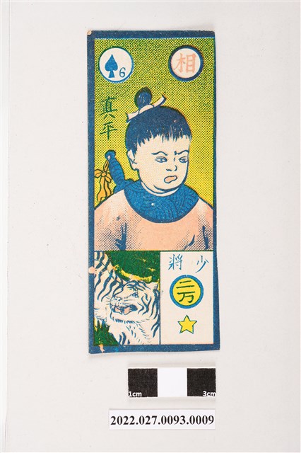 《諸葛四郎》漫畫角色紙牌之9 (共2張)