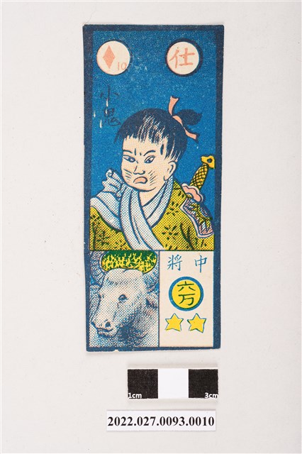 《諸葛四郎》漫畫角色紙牌之10 (共2張)