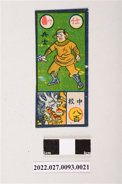 《諸葛四郎》漫畫角色紙牌之21 (共2張)