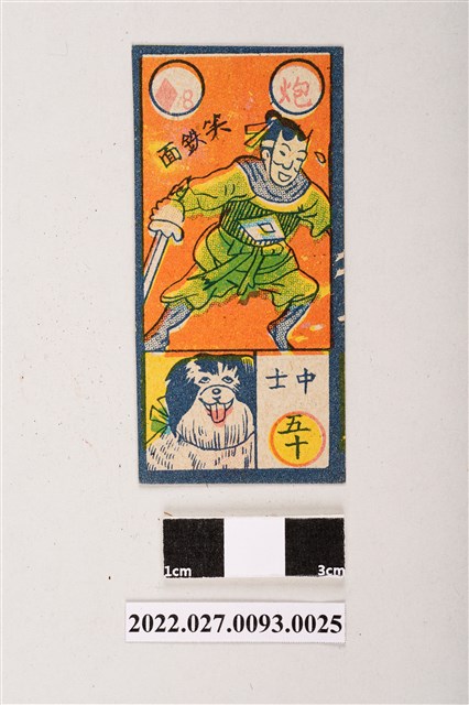 《諸葛四郎》漫畫角色紙牌之25 (共2張)