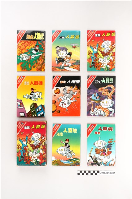 華視漫畫叢刊劉興欽漫畫集《機器人誕生》全套8集 (共2張)