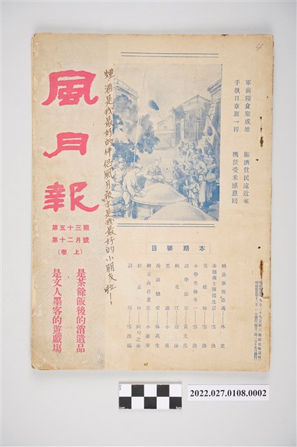 簡荷生編《風月報》第53期 (共4張)