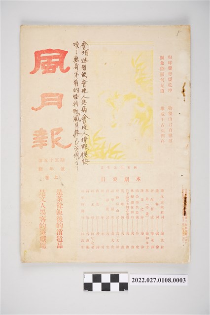 簡荷生編《風月報》第55期 (共3張)