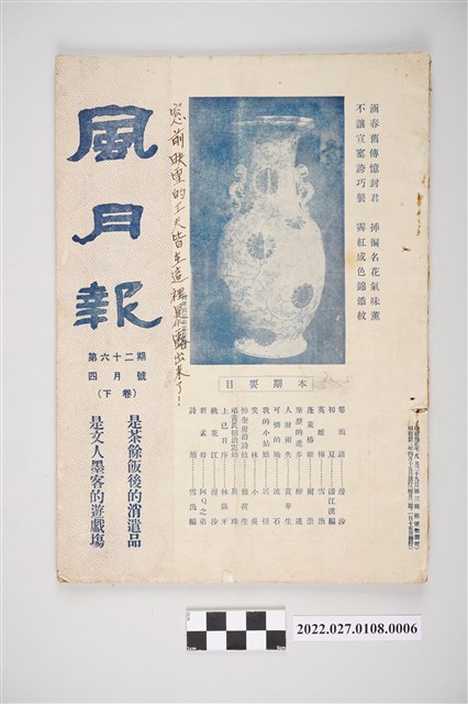 簡荷生編《風月報》第62期 (共4張)