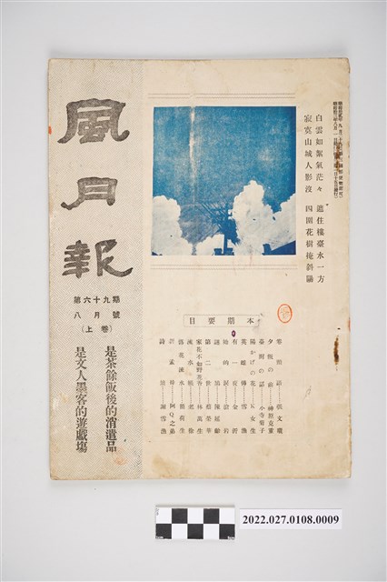 簡荷生編《風月報》第69期 (共4張)