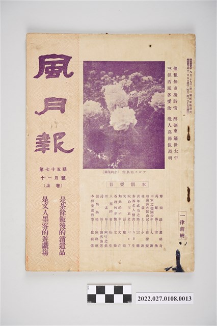 簡荷生編《風月報》第75期 (共4張)