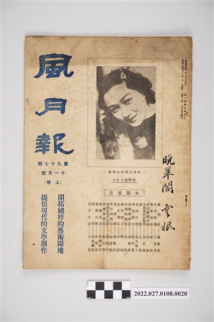 簡荷生編《風月報》第97期 (共4張)