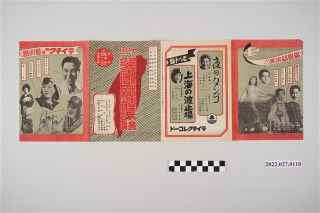 第二回司法保護事業大會記念傷兵慰問公演 (共2張)