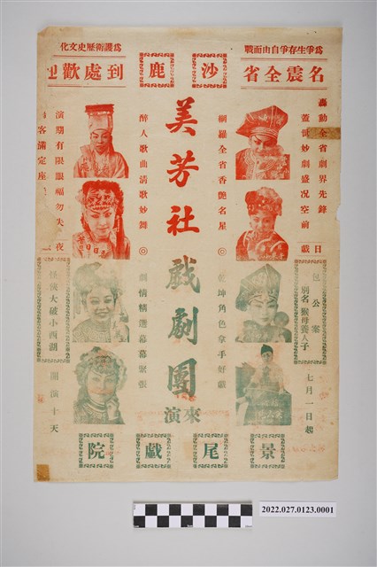 沙鹿美芳社戲劇團於景尾戲院演出宣傳單 (共2張)