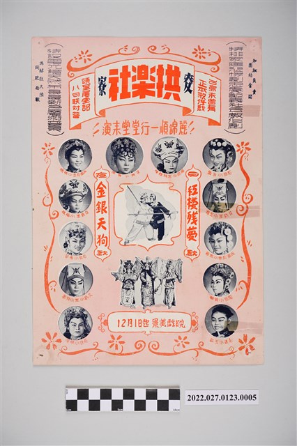 麥寮拱樂社於景美戲院演出宣傳單 (共2張)