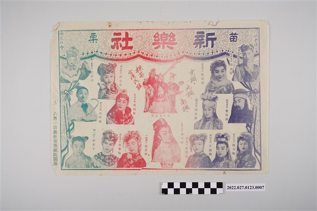 苗栗新樂社於安都戲院演出宣傳單 (共2張)