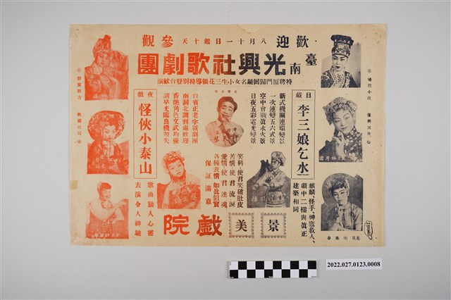 臺南光興社歌劇團於景美戲院演出宣傳單 (共2張)
