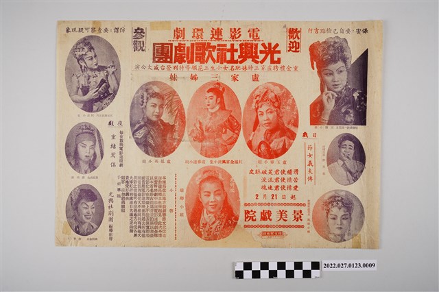 電影連環劇光興社歌劇團於景美戲院演出宣傳單 (共2張)