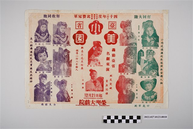 臺省小美園劇團於榮樂大戲院演出宣傳單 (共2張)
