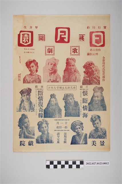 桃園日月園歌劇於景美戲院演出宣傳單 (共2張)