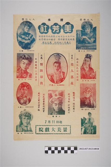 清水美芳社於景美大戲院演出宣傳單 (共2張)