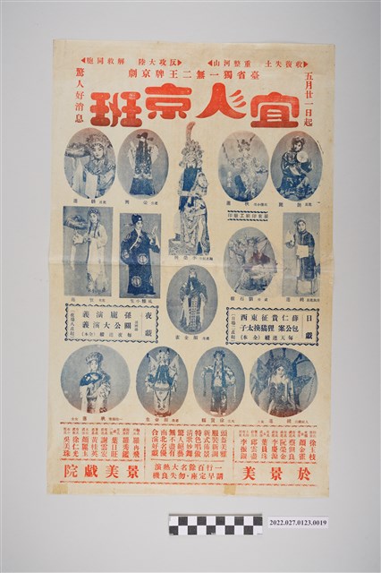 宜人京班於景美戲院演出宣傳單 (共2張)