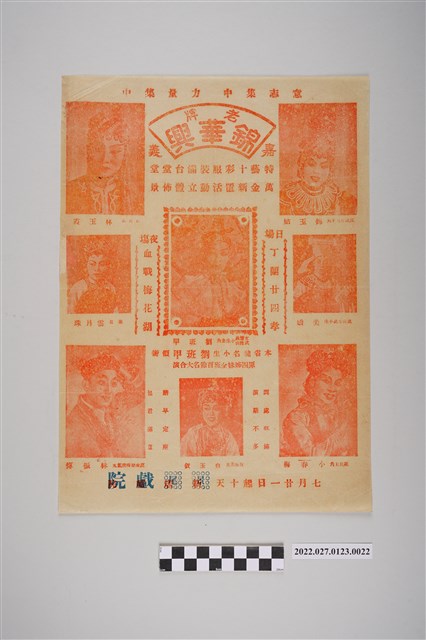 嘉義老牌錦華興歌劇團於景尾戲院演出宣傳單 (共2張)