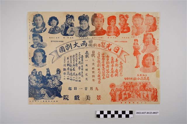 日光歌劇、歌舞劇團於景美戲院演出宣傳單 (共2張)