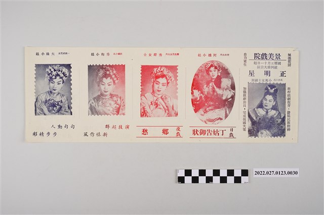 正明星劇團於景美戲院演出宣傳單 (共2張)