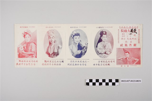 臺南新丹鳳社於景美大戲院演出宣傳單 (共2張)