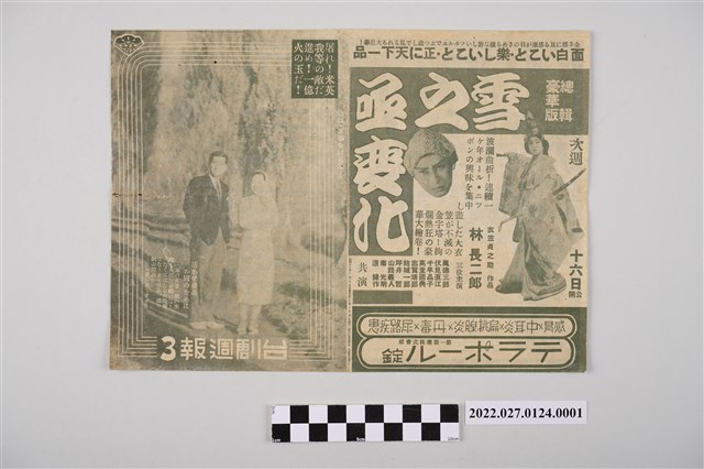 台劇週報3：元祿忠臣藏、蘇州之夜電影宣傳單 (共2張)