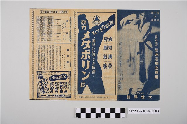 大世界館第62號《世界的舞姬崔承喜獨立舞踊》宣傳單 (共2張)