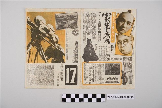 國際館電影傳單17號 (共2張)